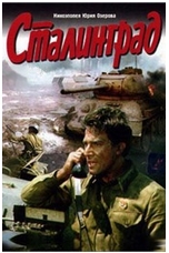 Сталинград Серия 1 Советские фильмы смотреть онлайн