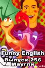 Funny English английский для детей